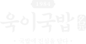 알천국밥